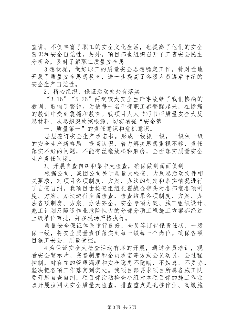 2024年质量安全大反思大检查活动汇报材料_第3页
