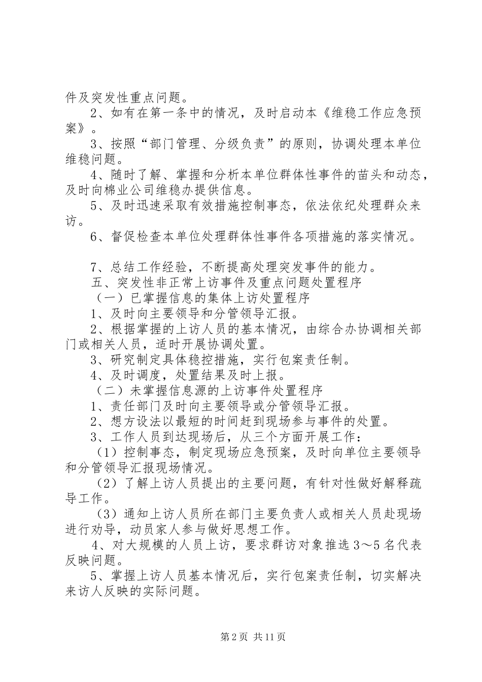 2024年维稳工作应急预案_第2页