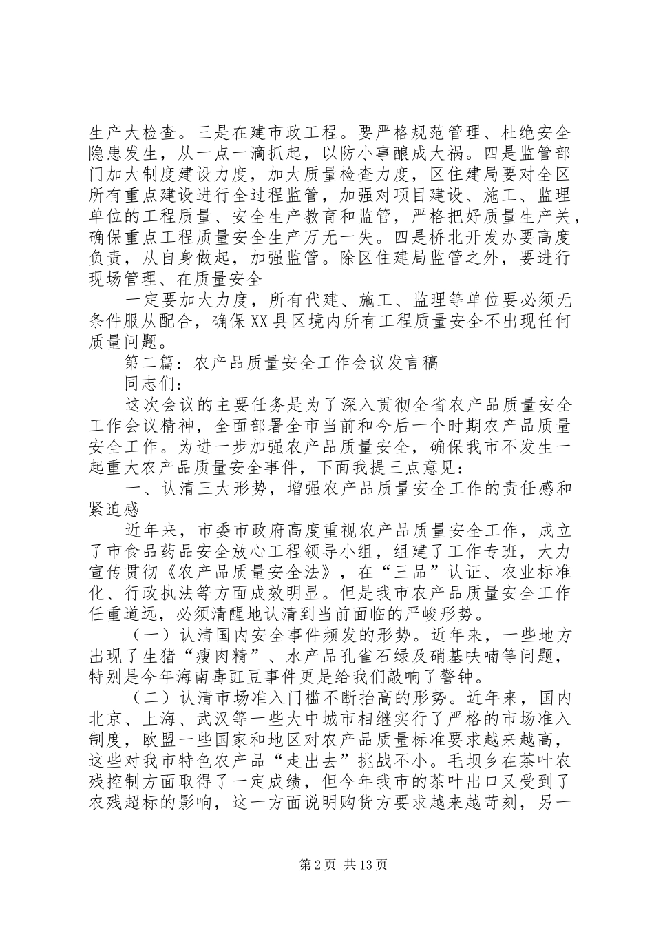 2024年质量安全工作会议_第2页