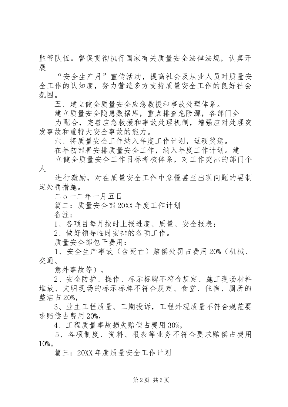 2024年质量安全工作计划_第2页