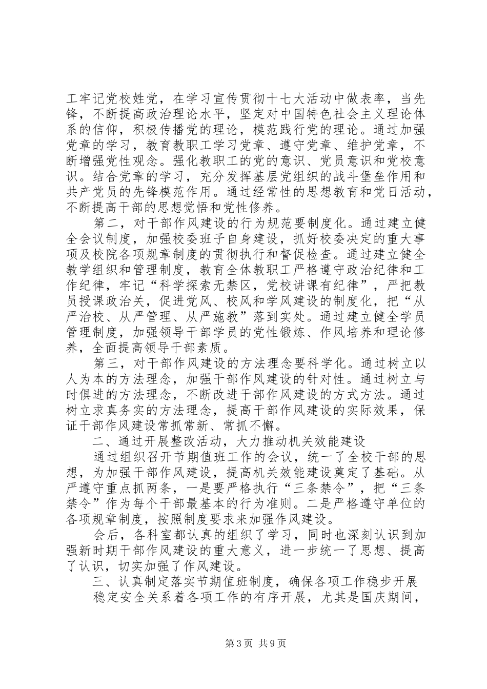 2024年维稳值班工作整改措施_第3页