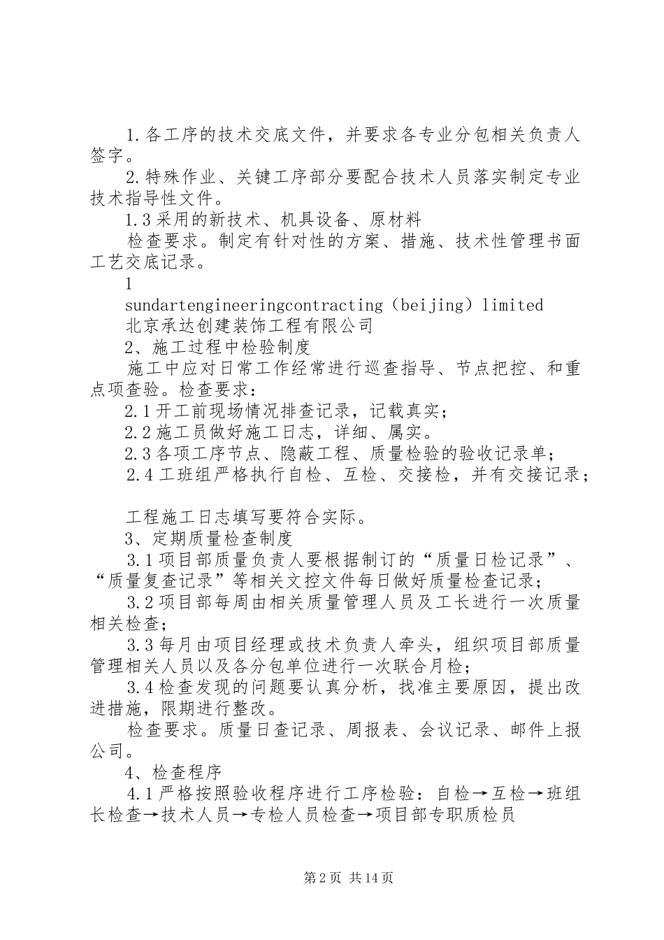 2024年质量安全工作重点的部署_第2页