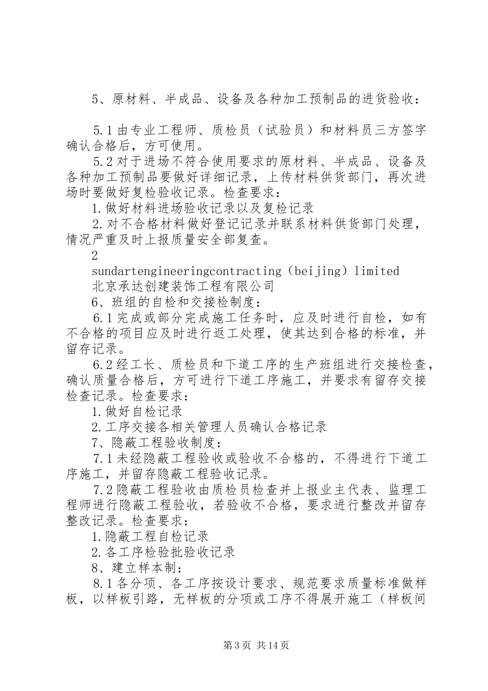 2024年质量安全工作重点的部署_第3页