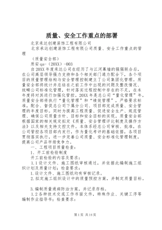 2024年质量安全工作重点的部署