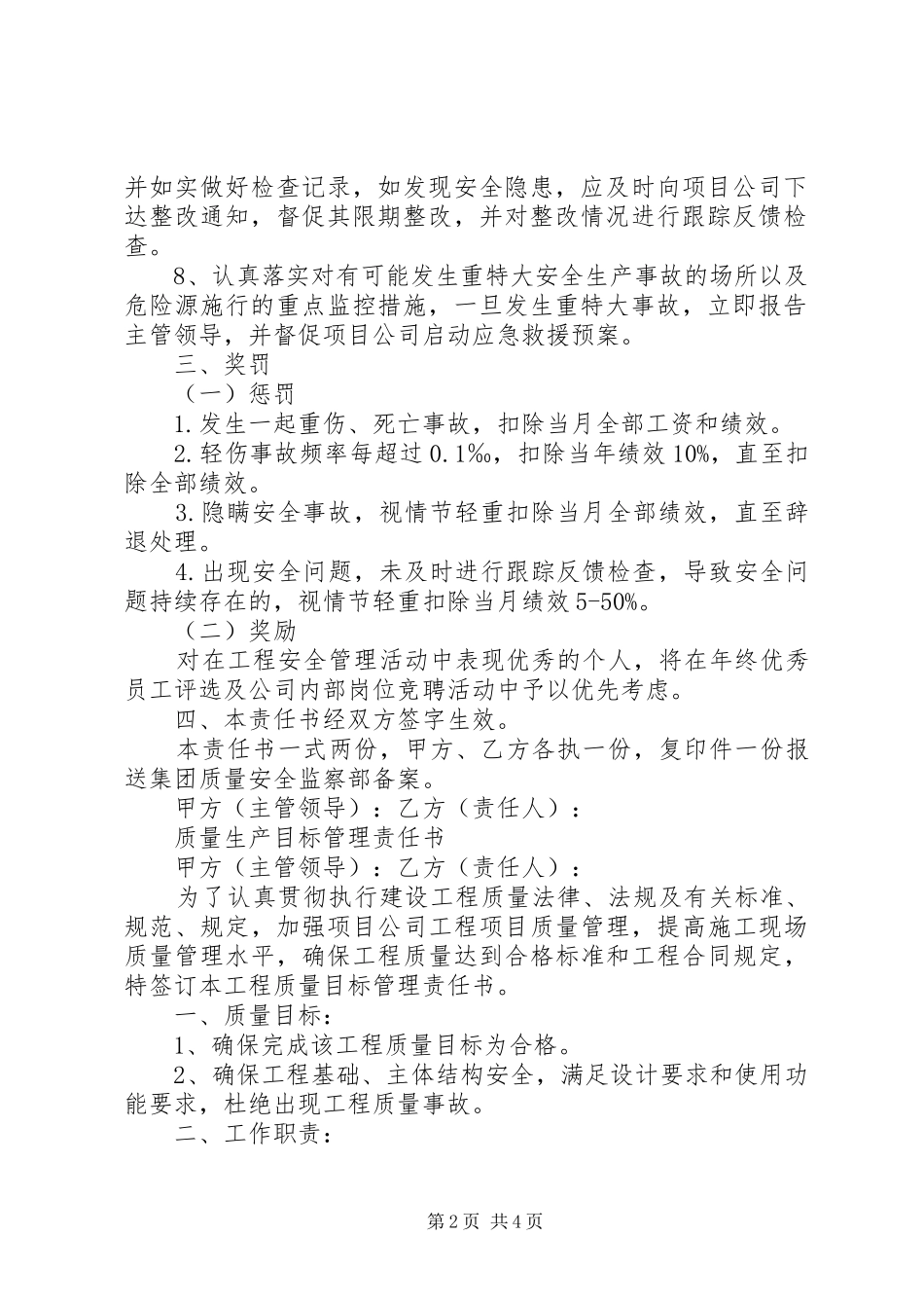 2024年质量安全管理目标责任书范本_第2页