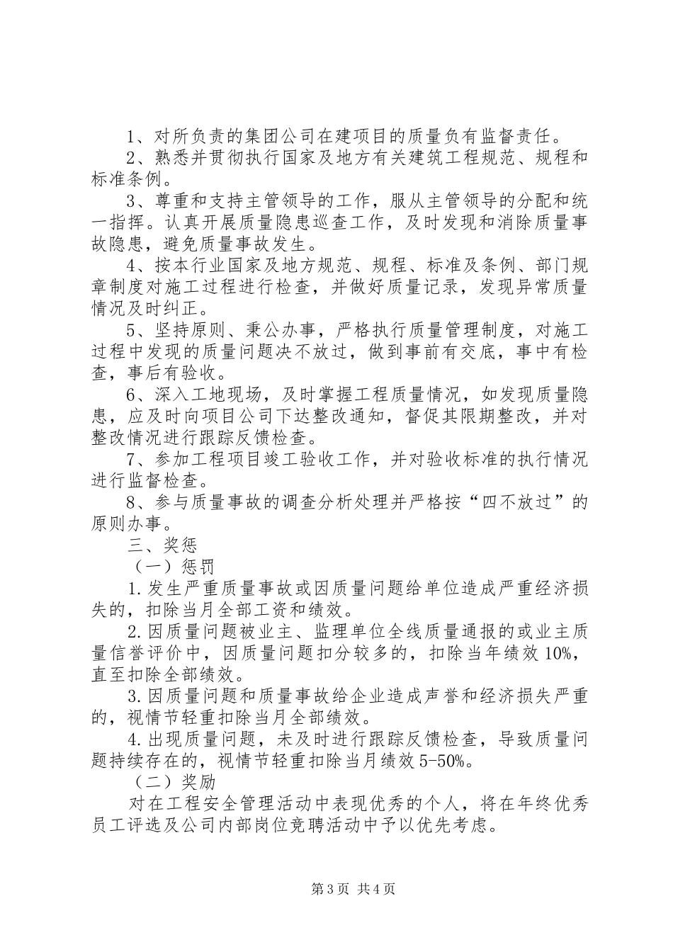 2024年质量安全管理目标责任书范本_第3页