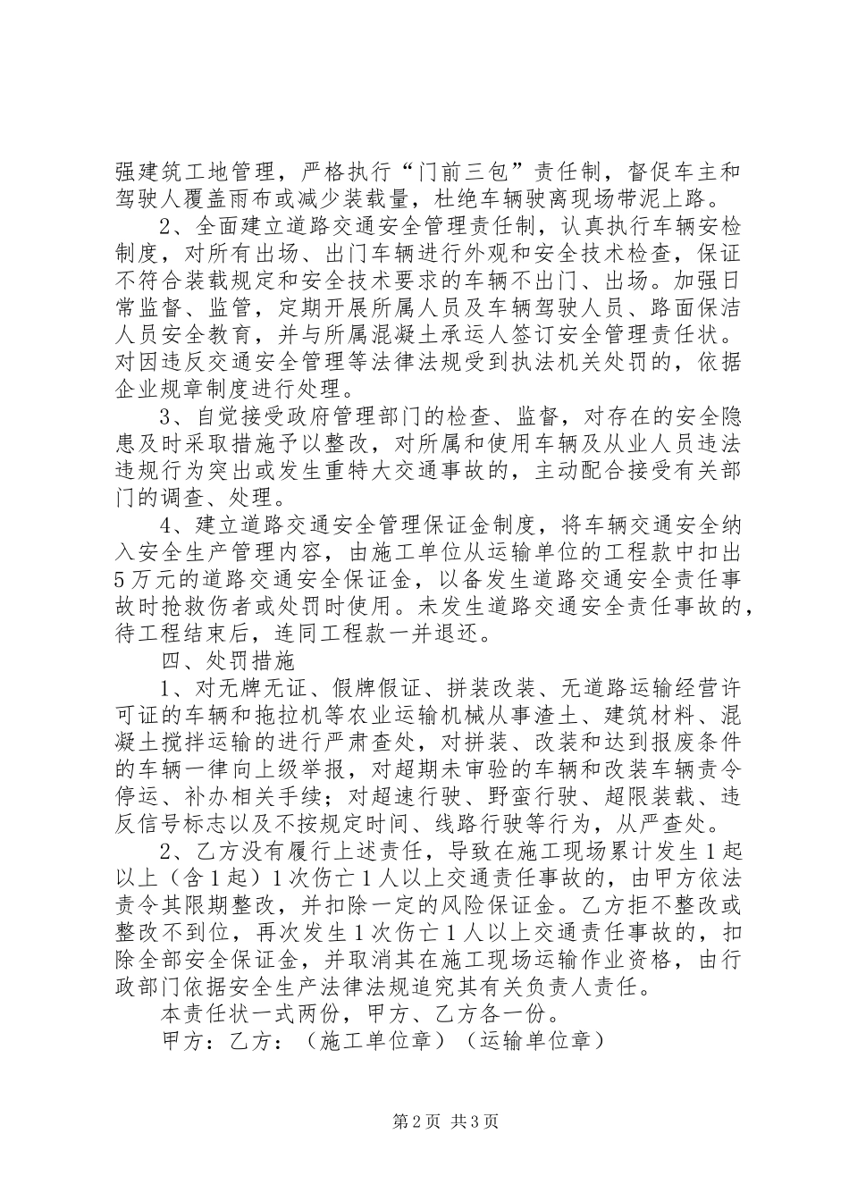 2024年维新镇春运道路交通安全管理工作责任状_第2页