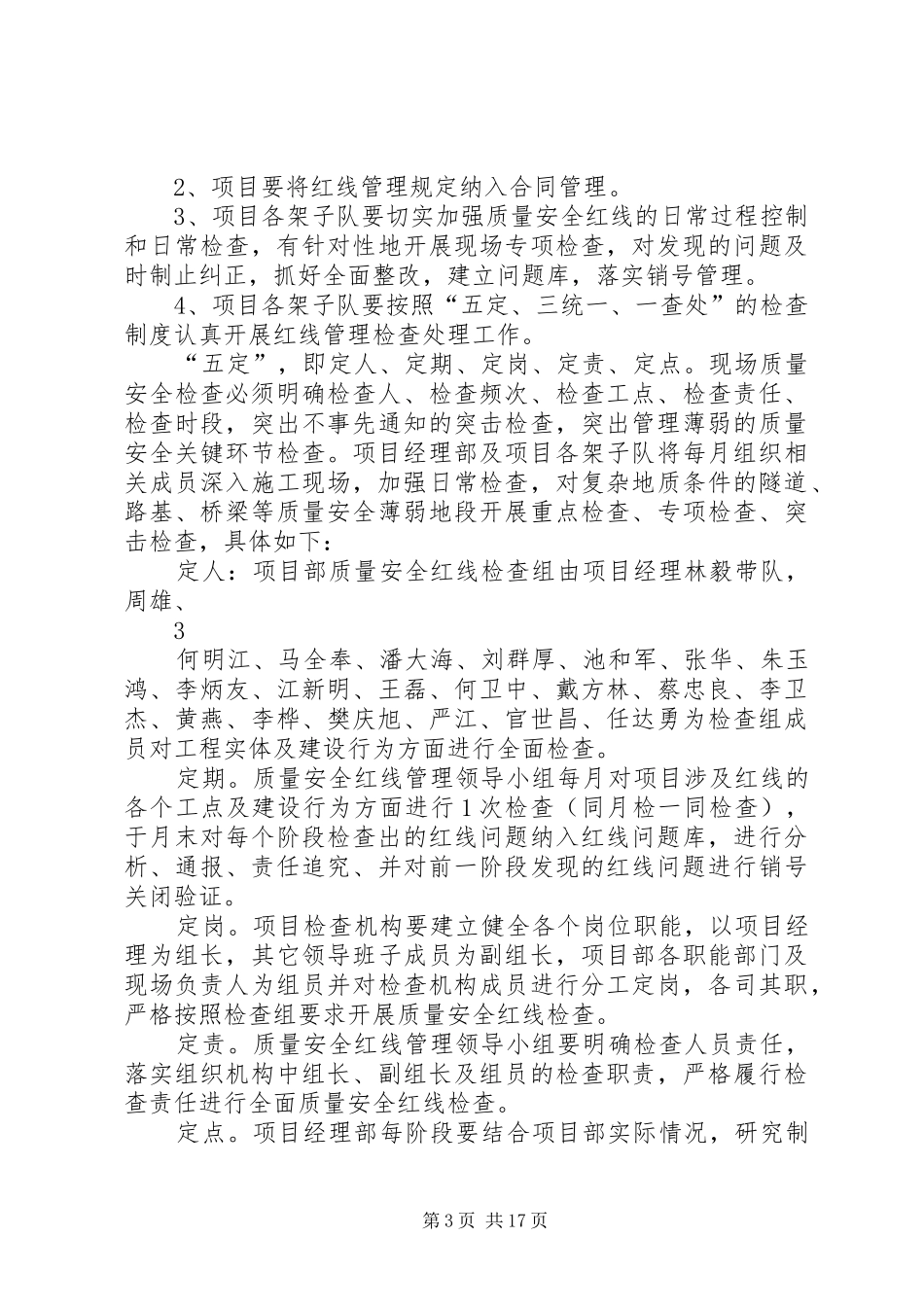 2024年质量安全红线实施细则_第3页