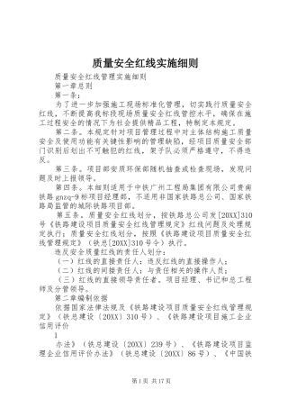2024年质量安全红线实施细则