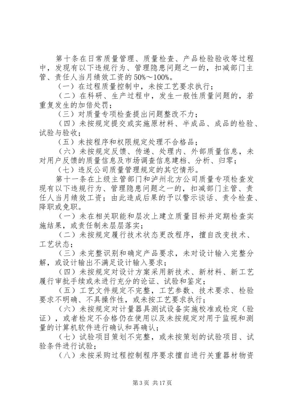 2024年质量安全环保责任追究制_第3页