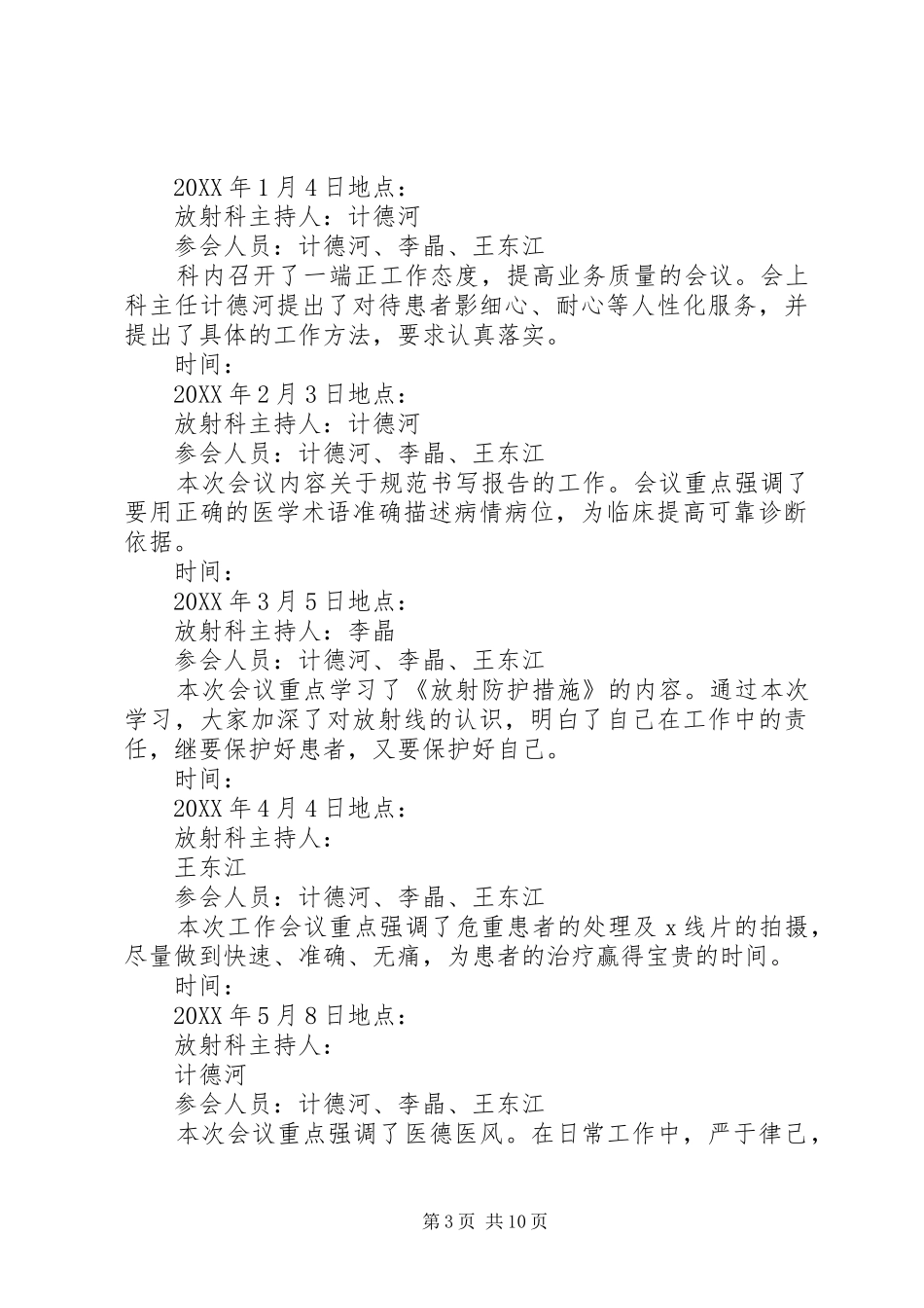 2024年质量安全会议记录_第3页