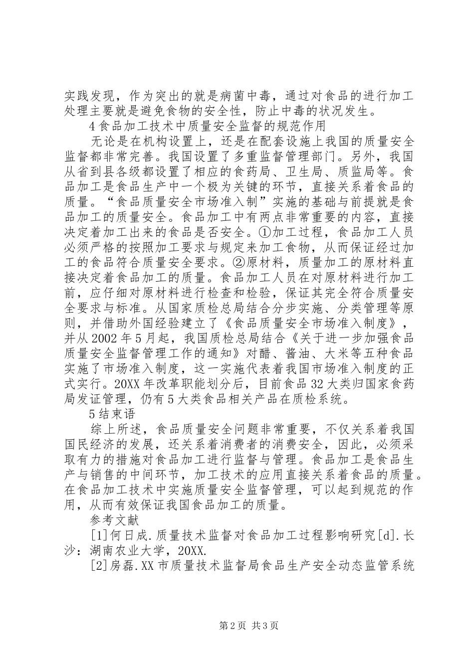 2024年质量安全监督在食品加工的作用_第2页