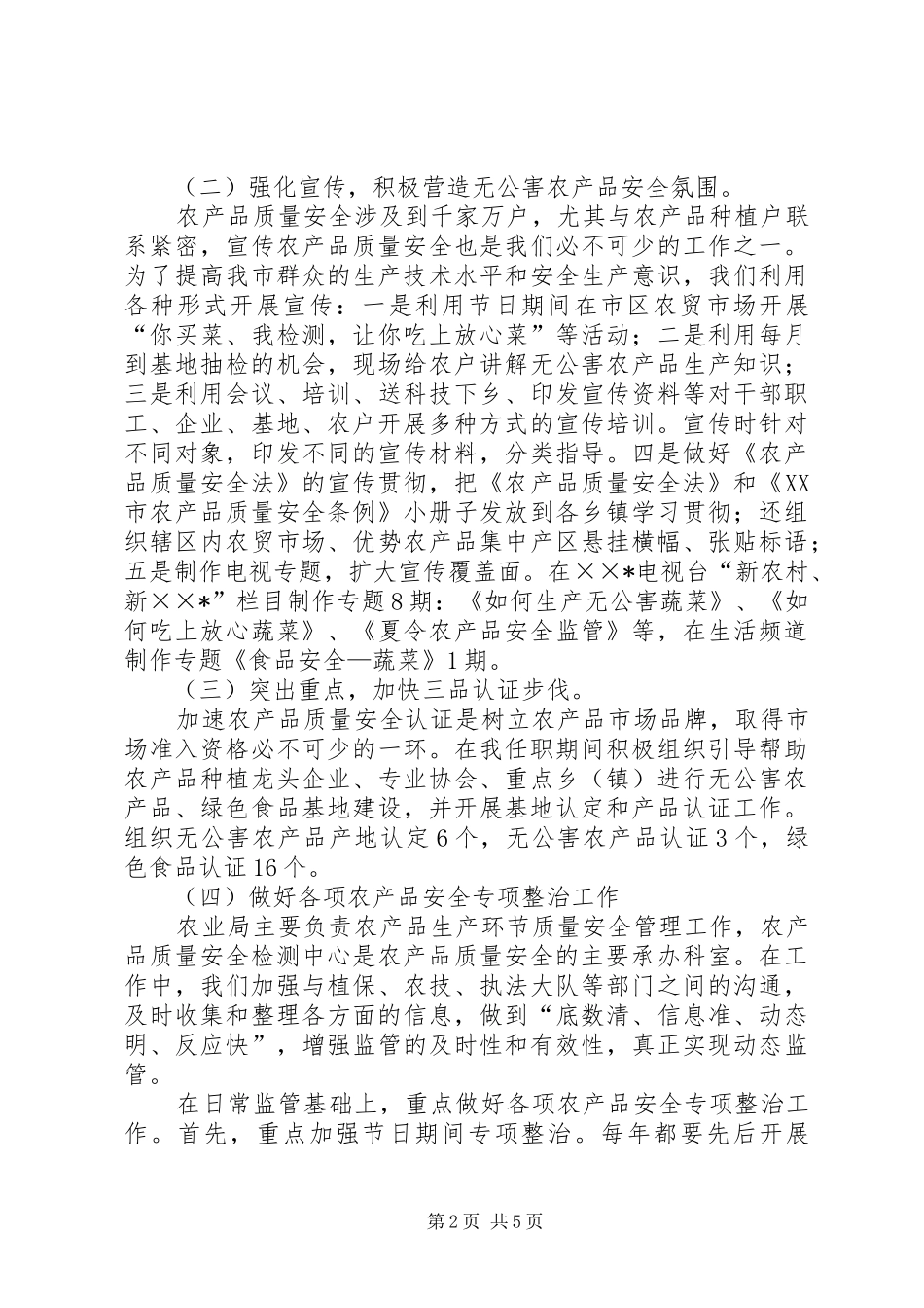 2024年质量安全检测中心副主任述职报告_第2页