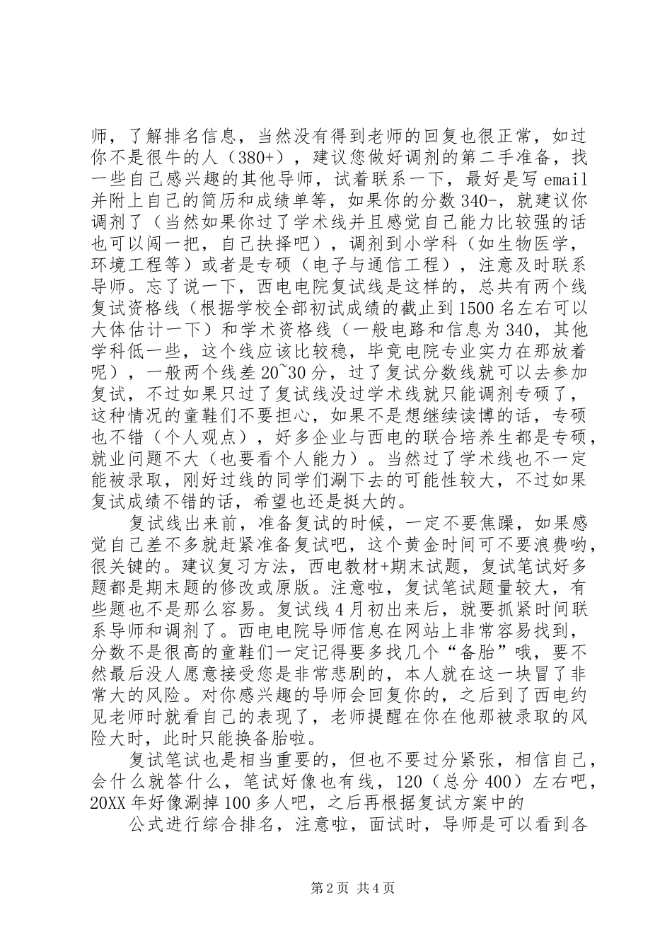 2024年西安电子科技大学电子工程学院优秀科研人才选拔计划实施方案_第2页