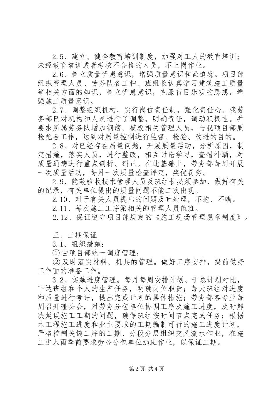 2024年质量安全进度承诺书范文_第2页