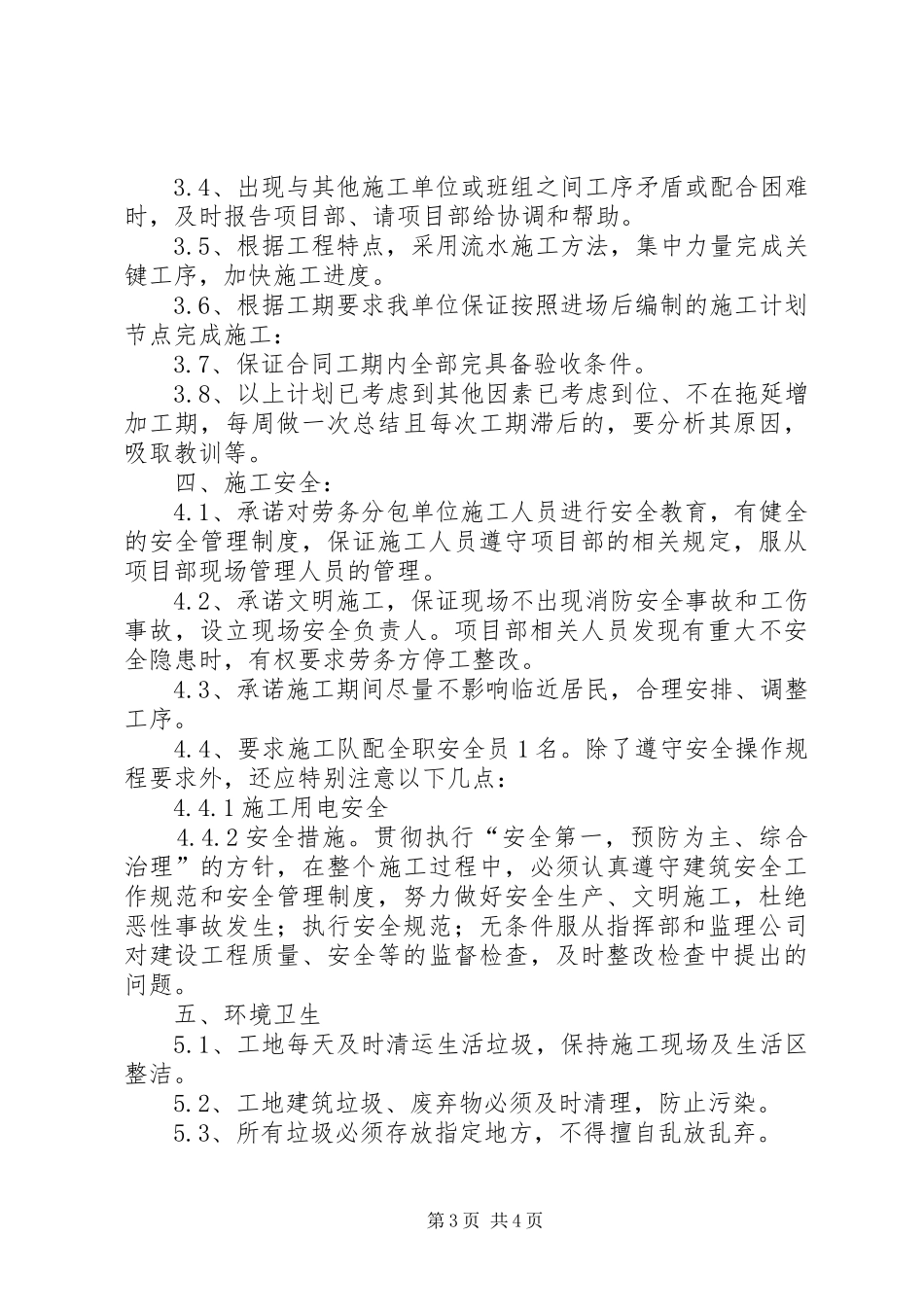 2024年质量安全进度承诺书范文_第3页