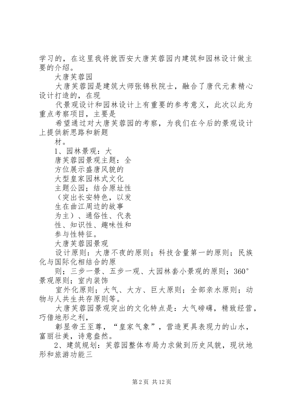 2024年西安考察报告_第2页