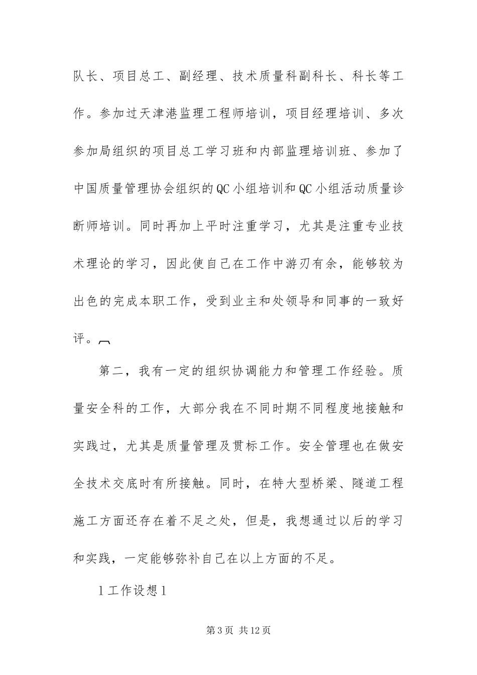 2024年质量安全科科长竟职报告_第3页