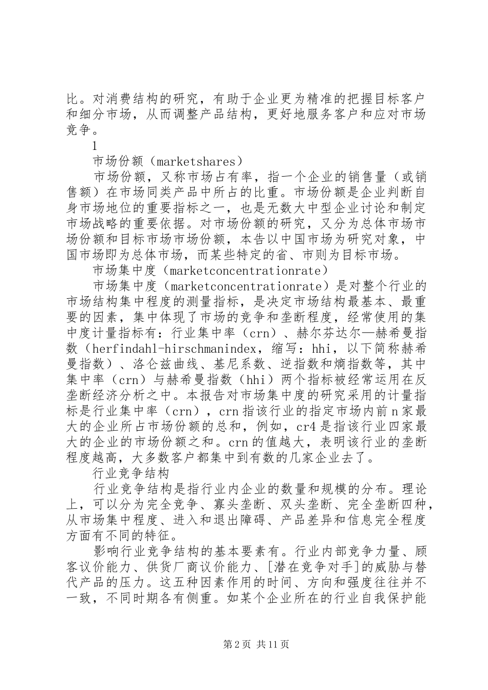 2024年西安旅游业调研及前景分析报告_第2页