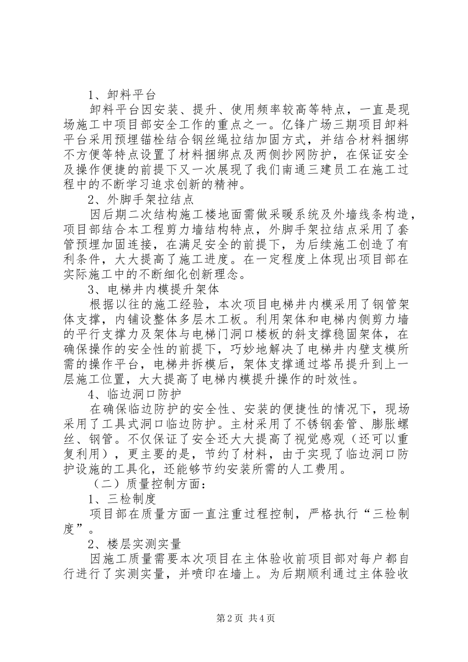 2024年质量安全亮点介绍范文_第2页