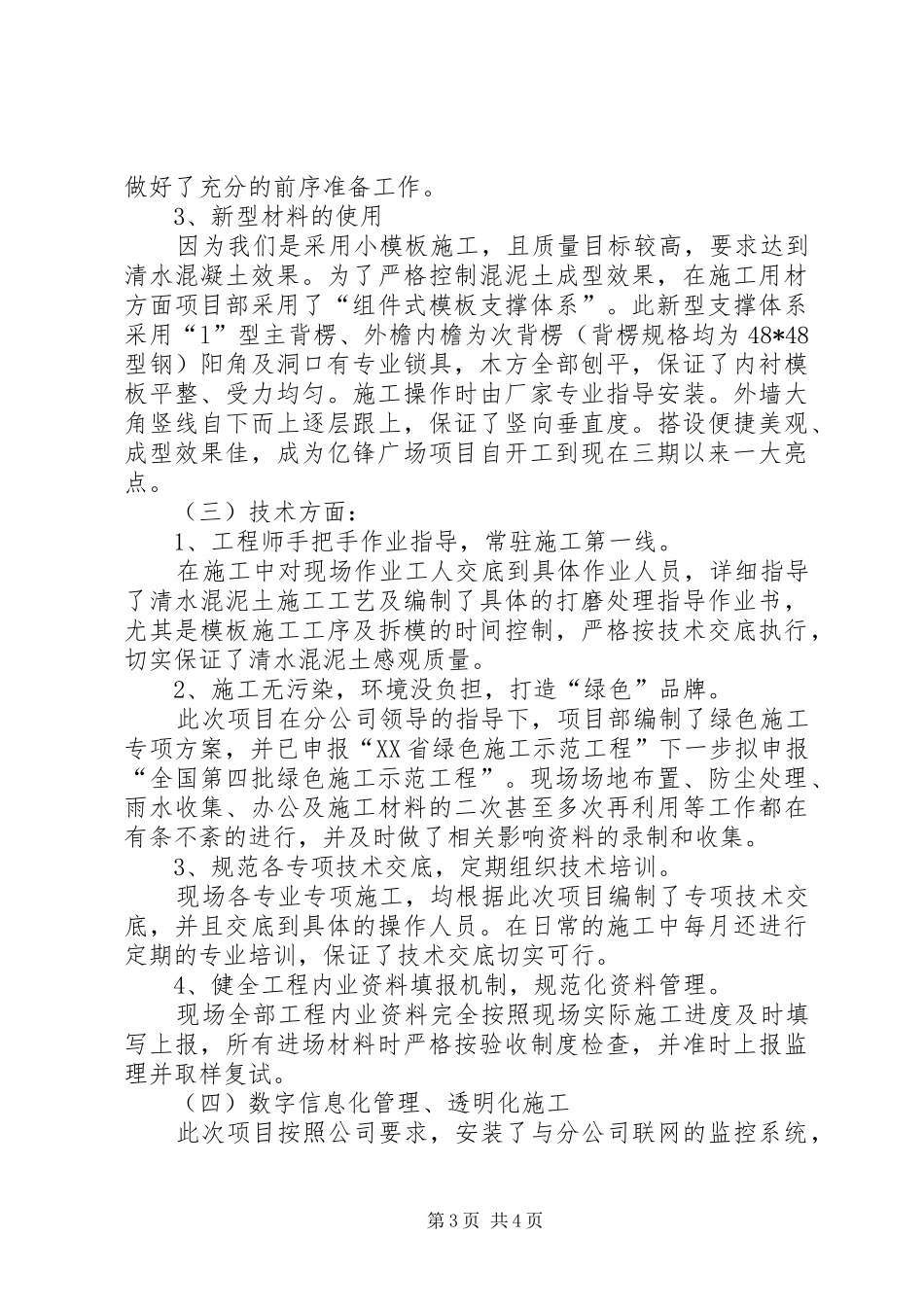 2024年质量安全亮点介绍范文_第3页