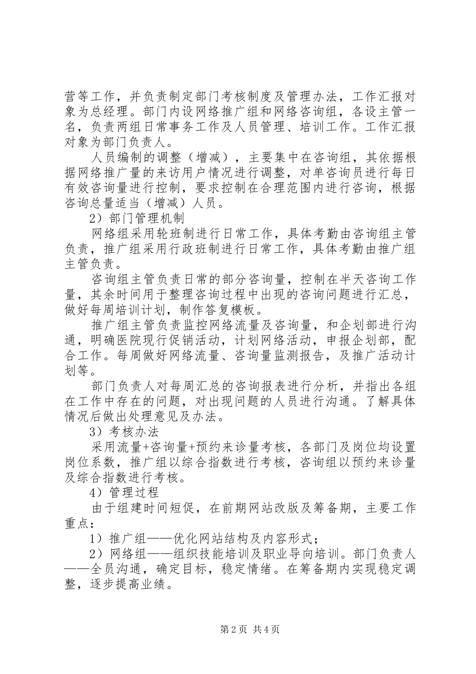 2024年西安学习心得体会_第2页
