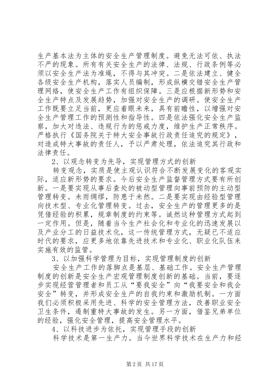 2024年质量安全生产管理创新_第2页