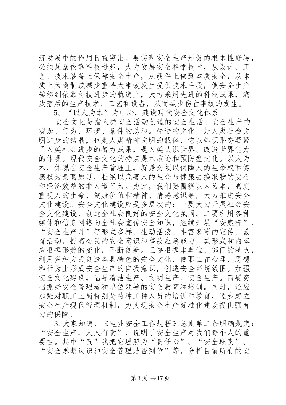 2024年质量安全生产管理创新_第3页