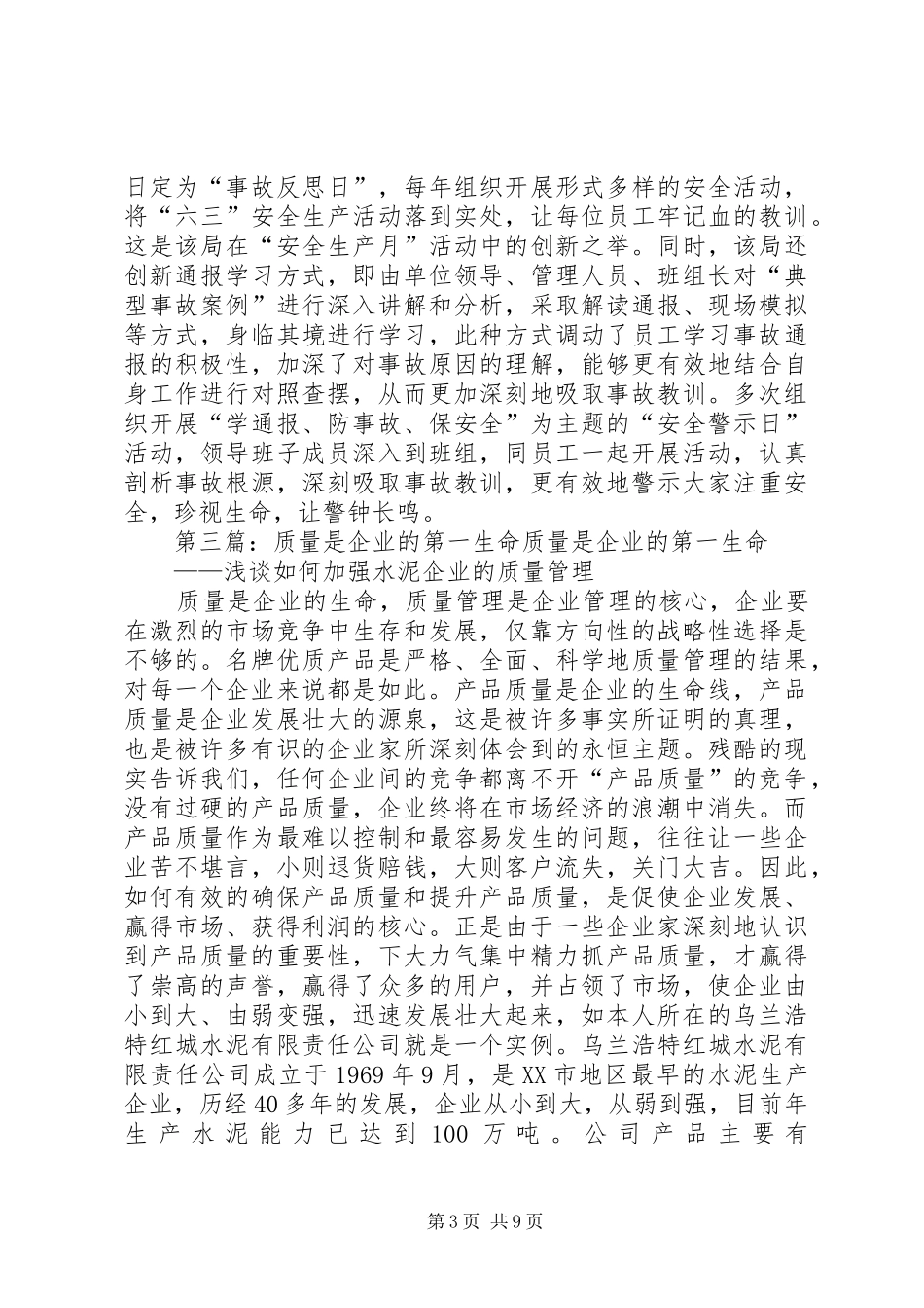 2024年质量安全是企业的第一责任_第3页