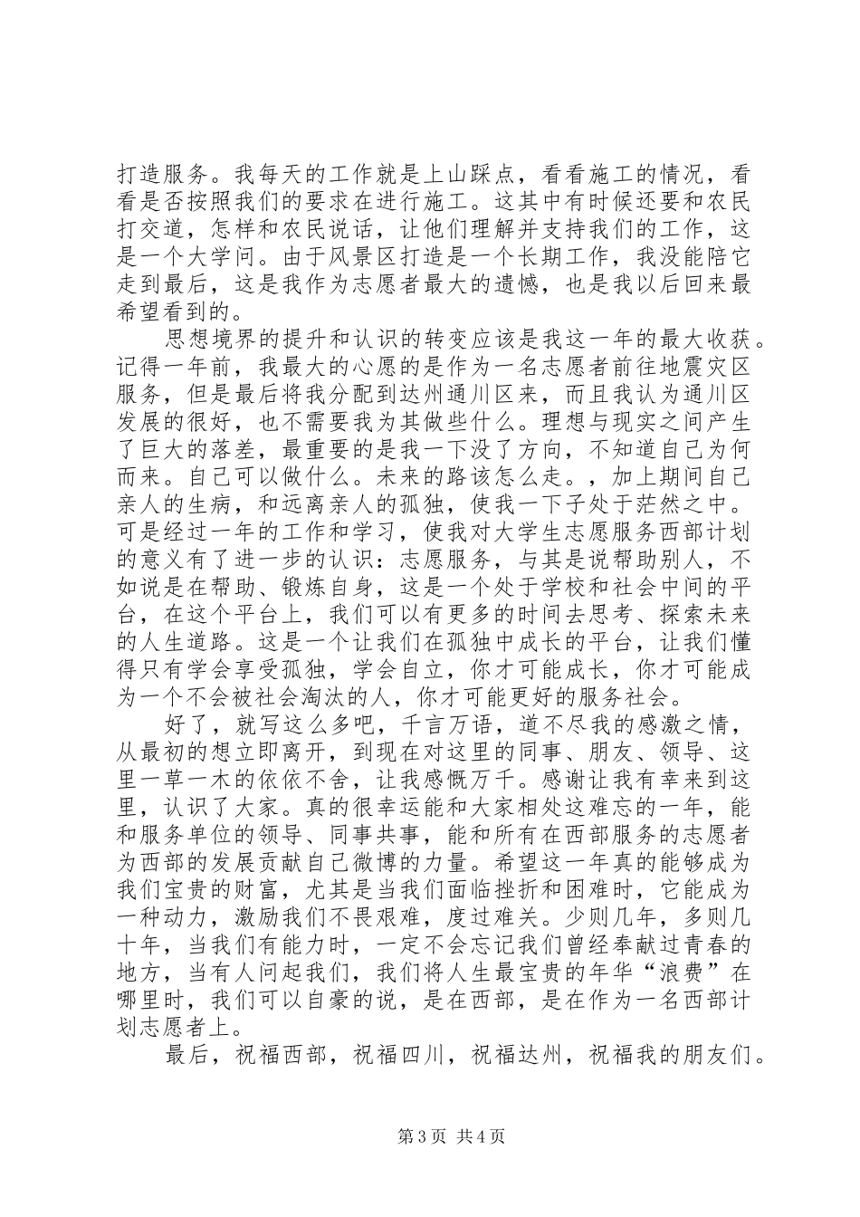 2024年西部计划志愿者个人工作总结范文_第3页