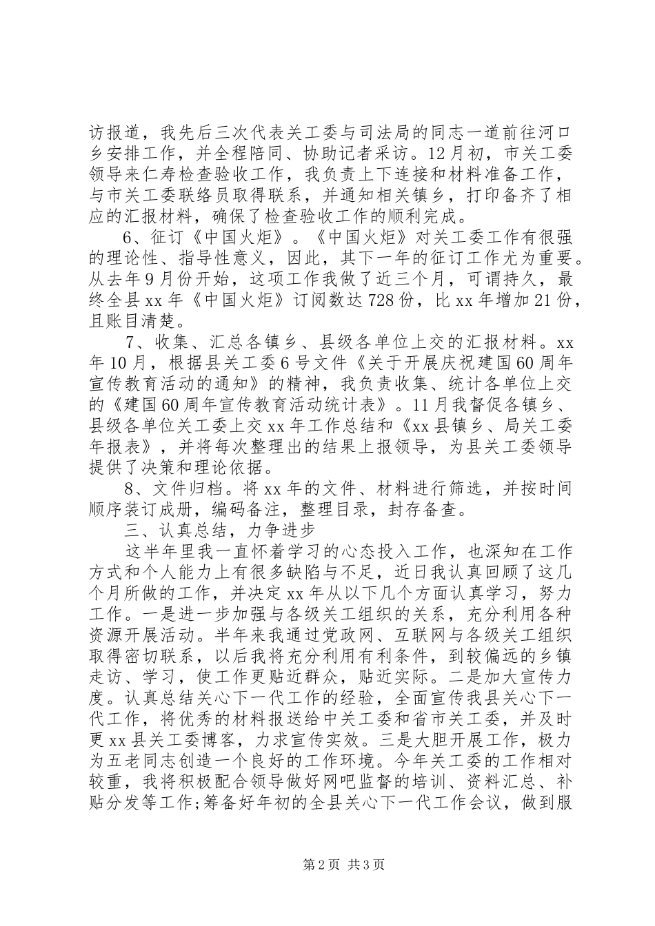 2024年西部计划志愿者工作总结_第2页