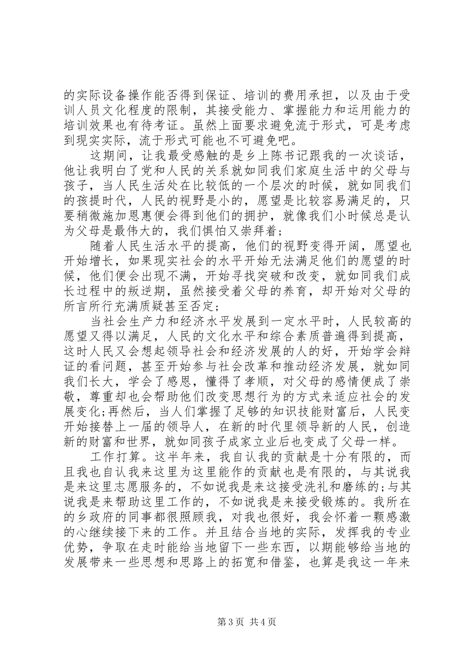 2024年西部计划志愿者年度工作总结_第3页