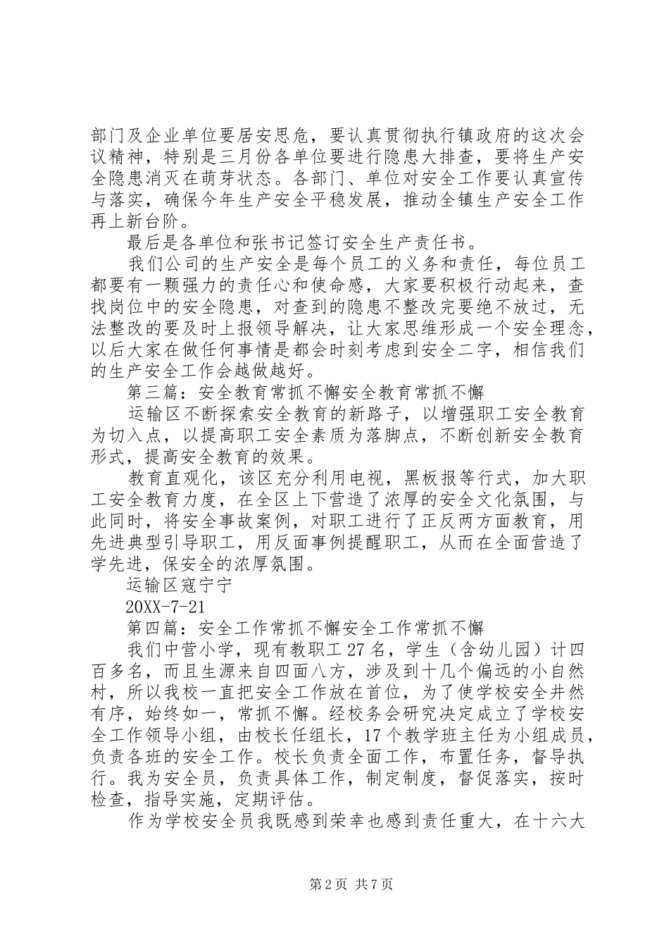 2024年质量安全之常抓不懈_第2页