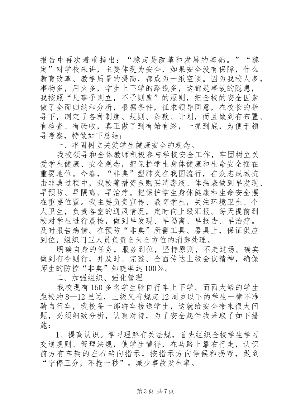 2024年质量安全之常抓不懈_第3页