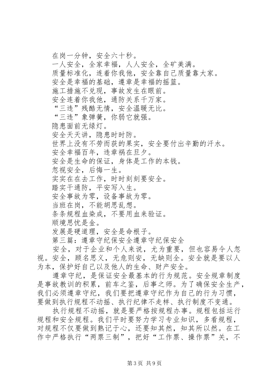 2024年质量安全之遵章守纪_第3页