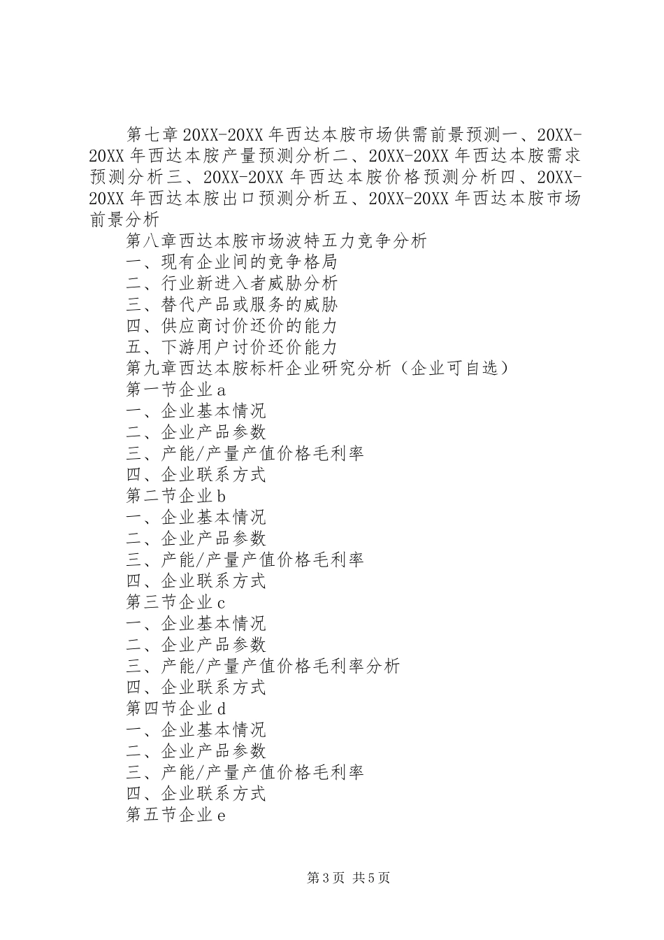 2024年西达本胺行业研究报告_第3页