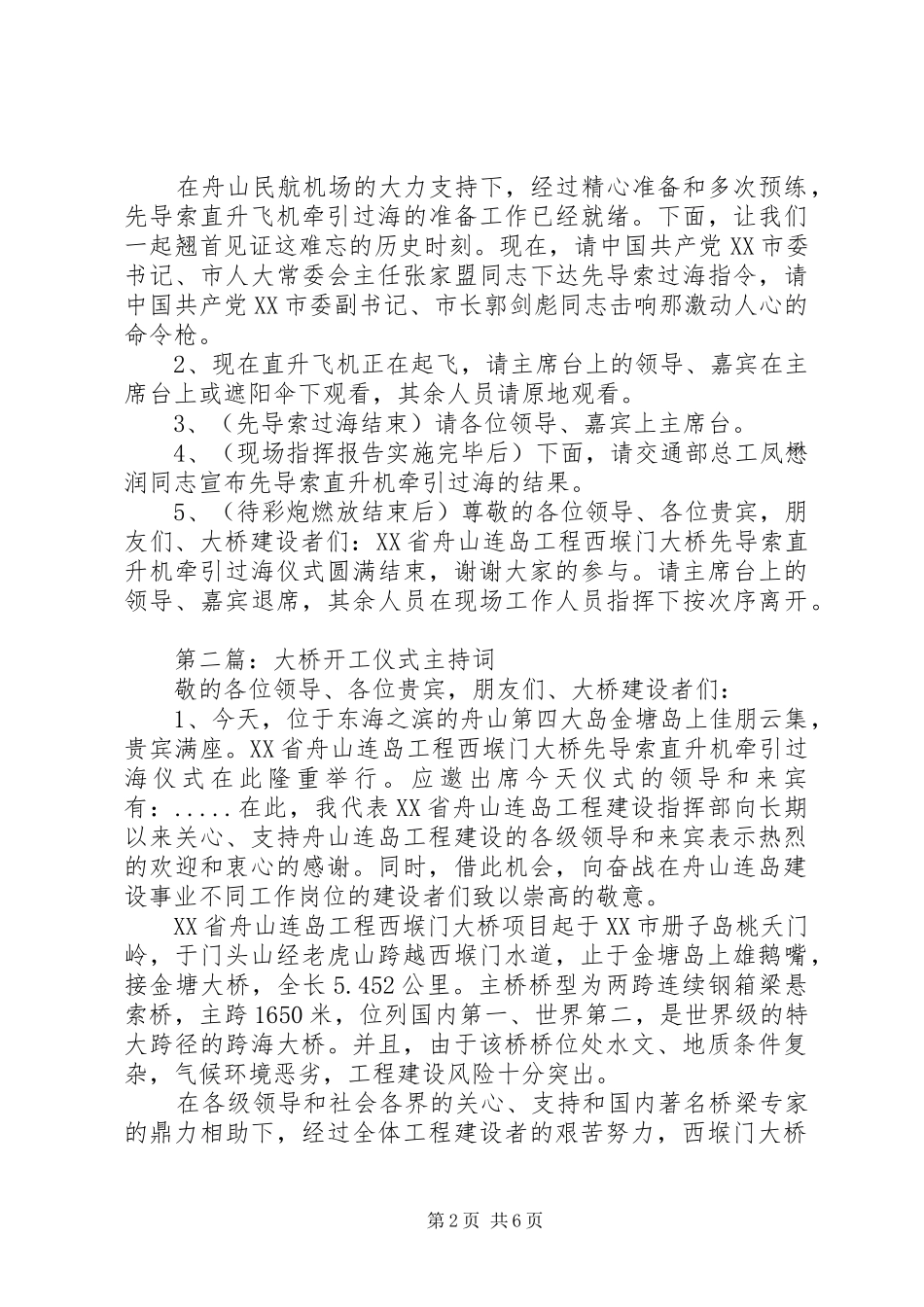 2024年西堠门大桥先导索直升机牵引过海仪式主持词_第2页