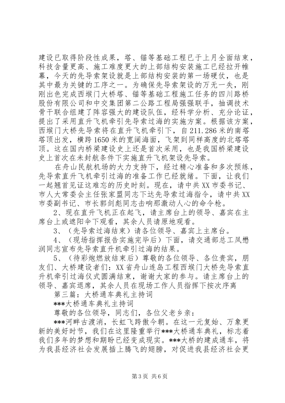 2024年西堠门大桥先导索直升机牵引过海仪式主持词_第3页