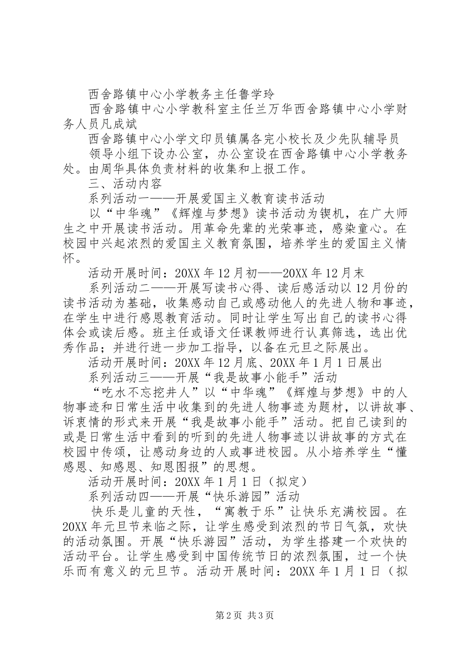 2024年西舍路镇中心完小学雷锋活动简报_第2页