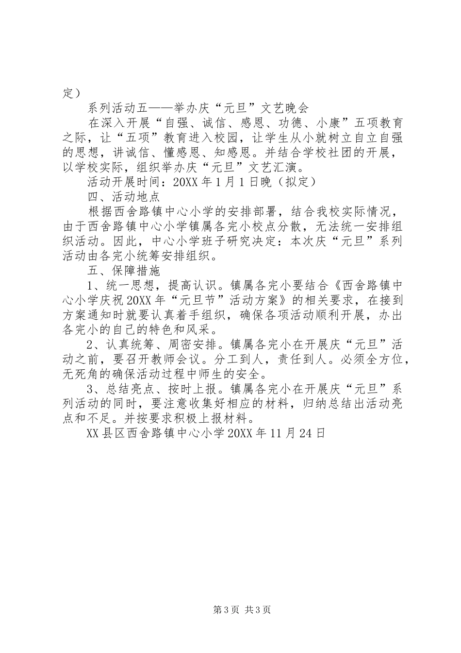 2024年西舍路镇中心完小学雷锋活动简报_第3页