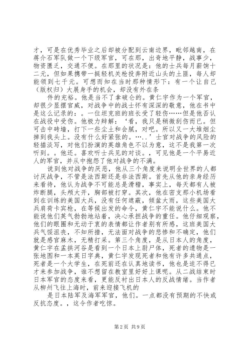 2024年西洋史读后感_第2页