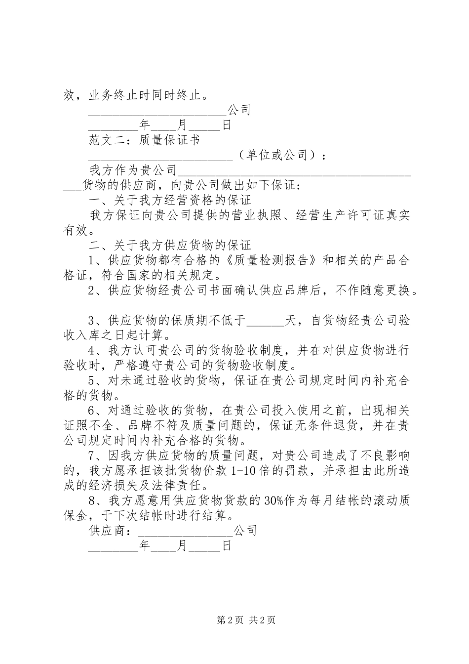 2024年质量保证书两篇_第2页
