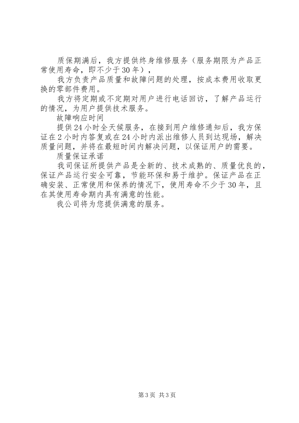 2024年质量保证书模板汇集_第3页