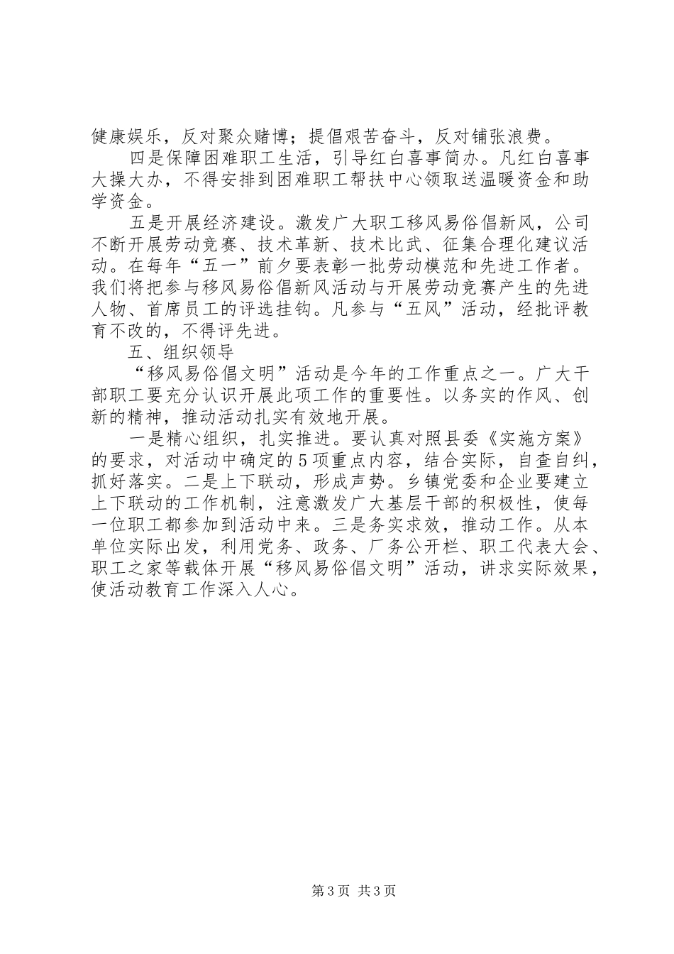 2024年西苑小学移风易俗活动实施方案_第3页