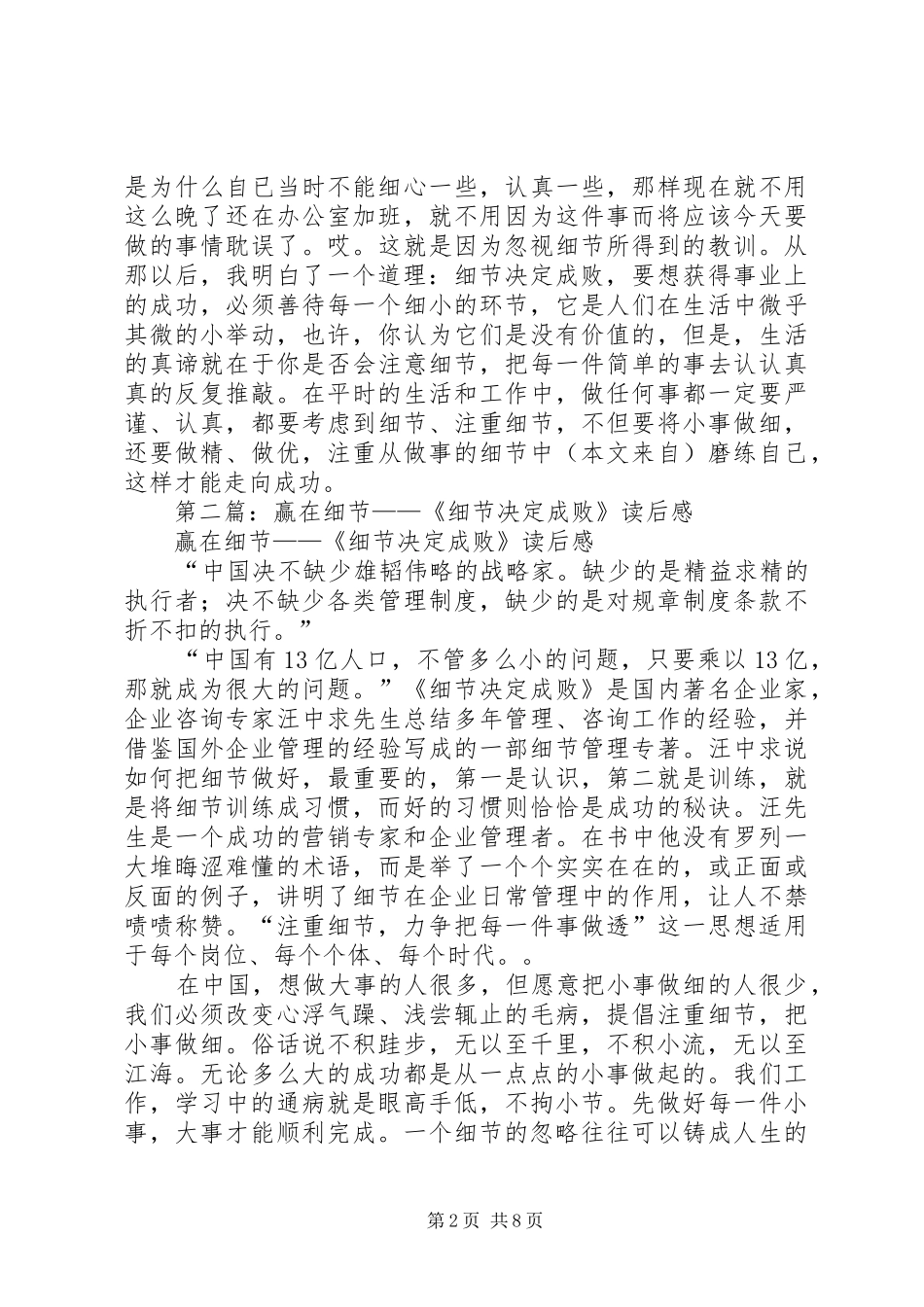 2024年细节中的成败读后感_第2页