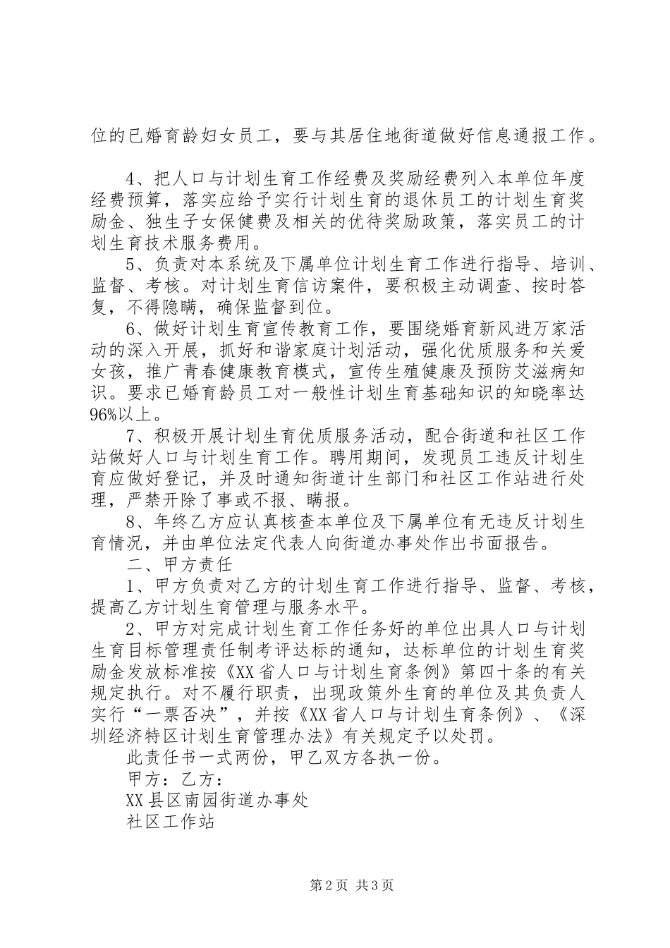 2024年辖区单位责任书_第2页