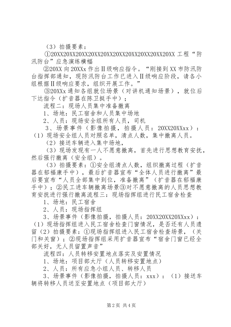 2024年线防台汛应急演练方案_第2页