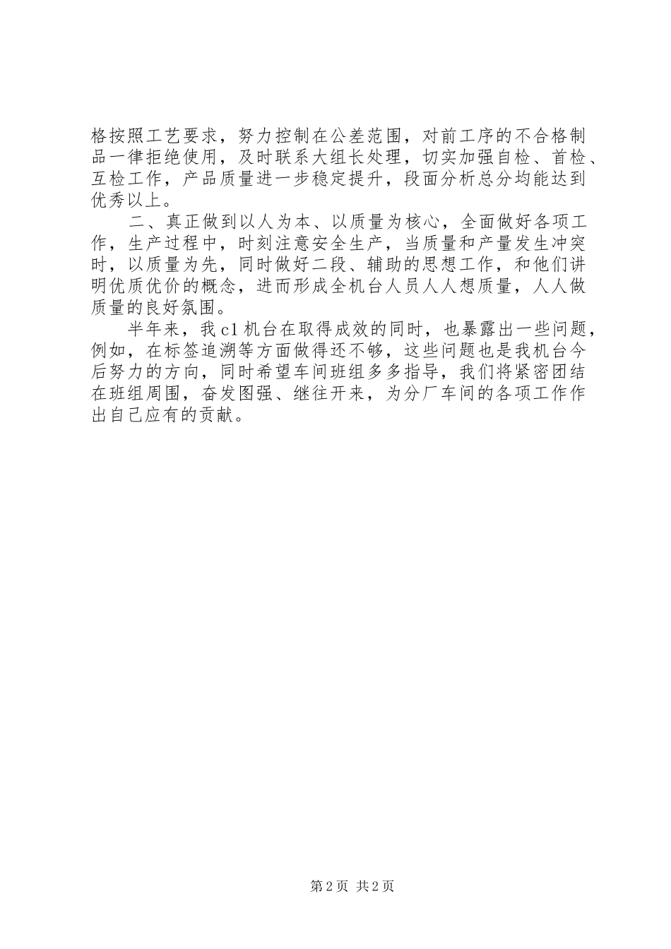 2024年质量标兵汇报材料_第2页