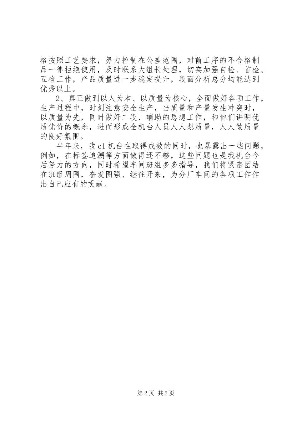 2024年质量标兵汇报提纲_第2页