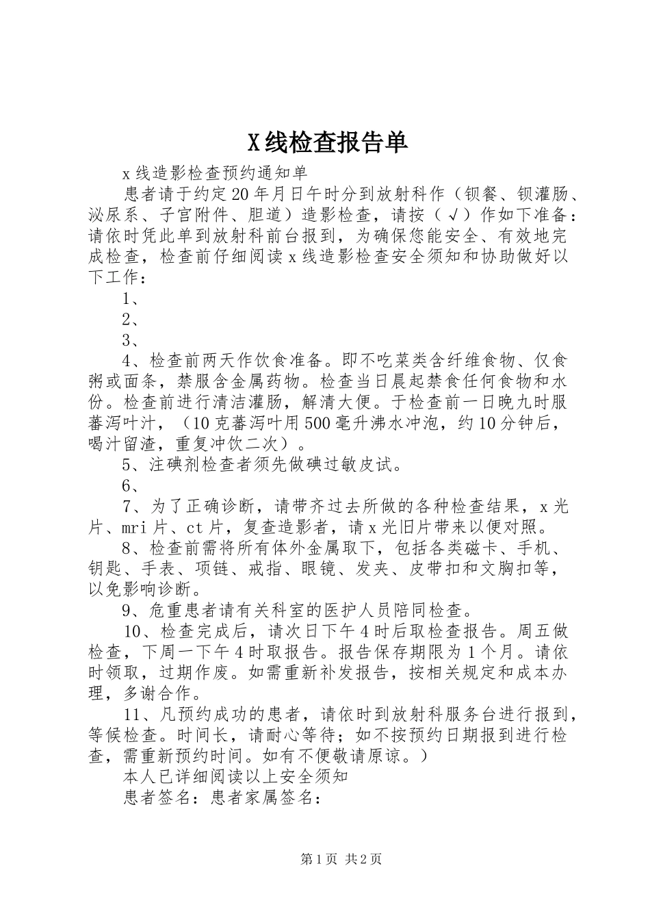 2024年线检查报告单_第1页